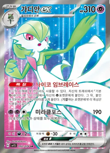 가디안 ex 92
