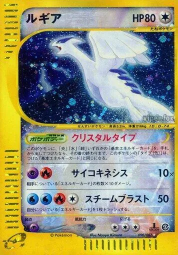 Lugia 90 $3,785.71