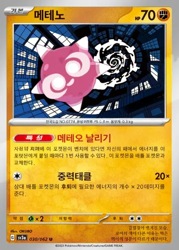 메테노 30 ¥118