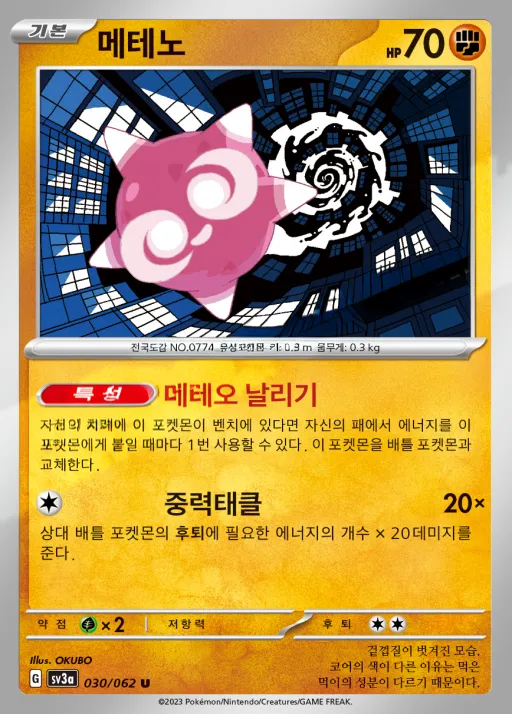 레이징서프 韓国語版 메테노 30 カード表面