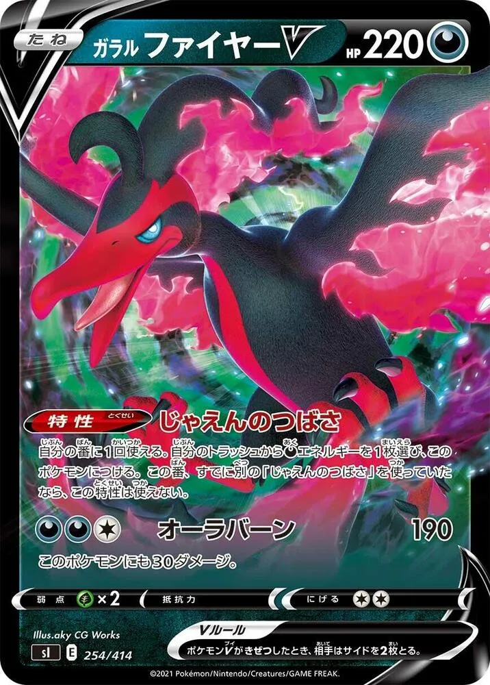 Front of Galarian Moltres V 254, スタートデッキ100 Japanese