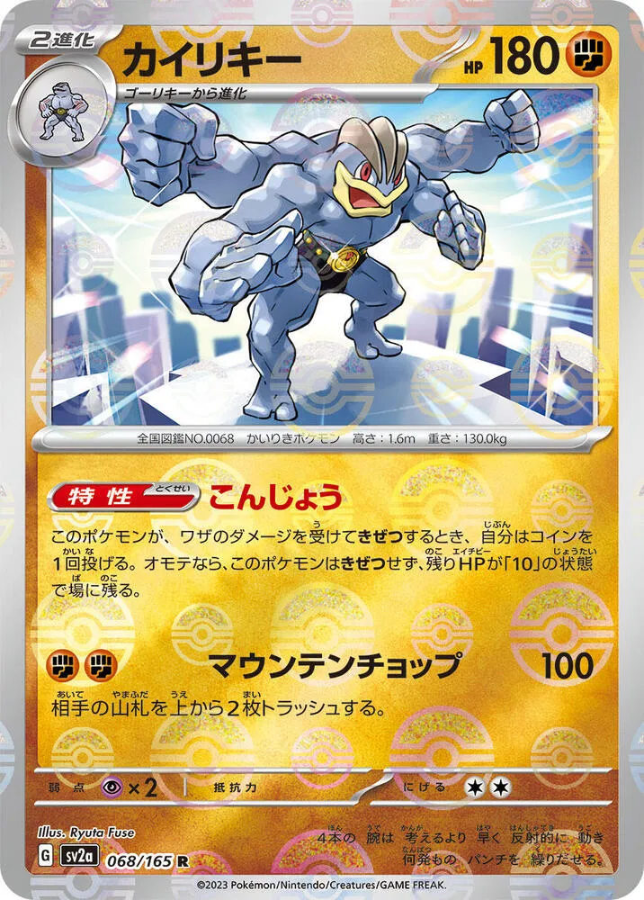 Front of Machamp (Poke Ball Pattern) 68, ポケモンカード151 Japanese