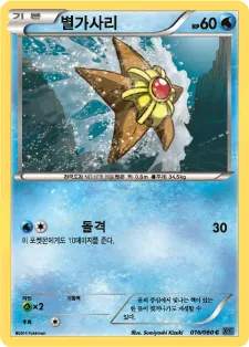 X컬렉션 韓国語版 별가사리 16 カード表面