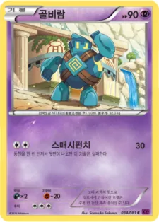 Front of 골비람 34, 밴디트링 Korean