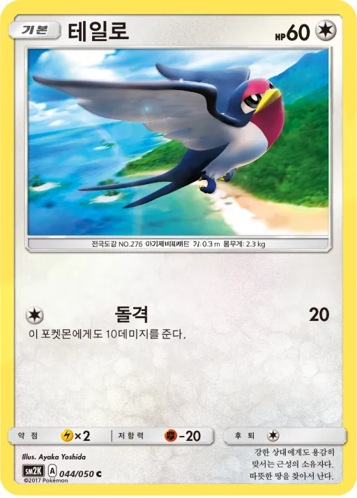 Front of 테일로 44, 알로라의 햇빛 Korean