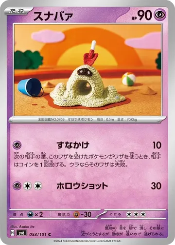 スナバァ 53 ¥33