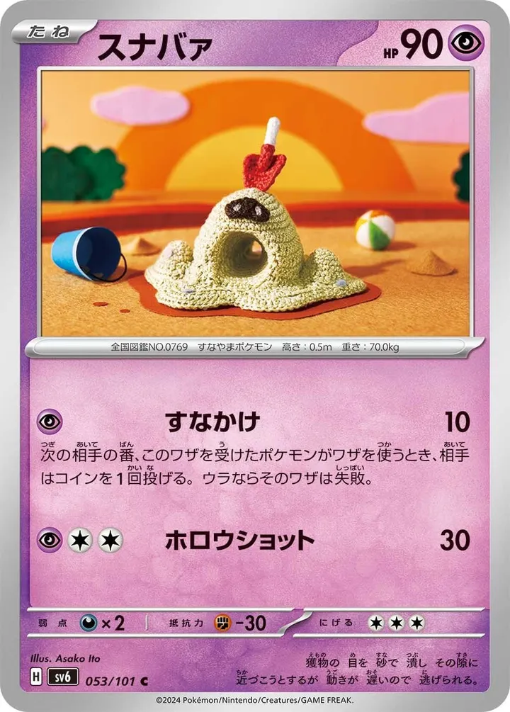 Front of Sandygast 53, 変幻の仮面 Japanese