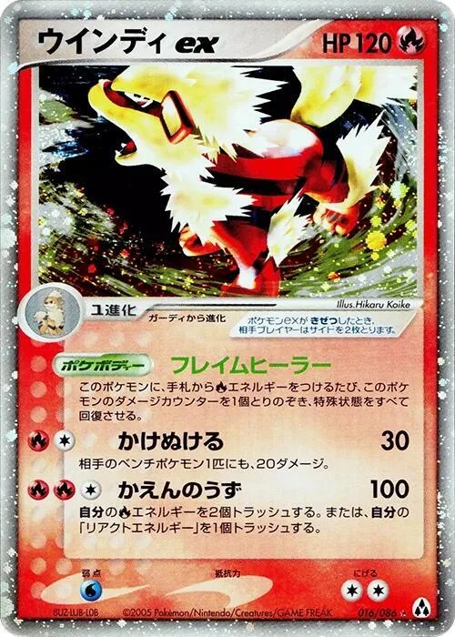 Front of Arcanine ex 16, まぼろしの森 Japanese