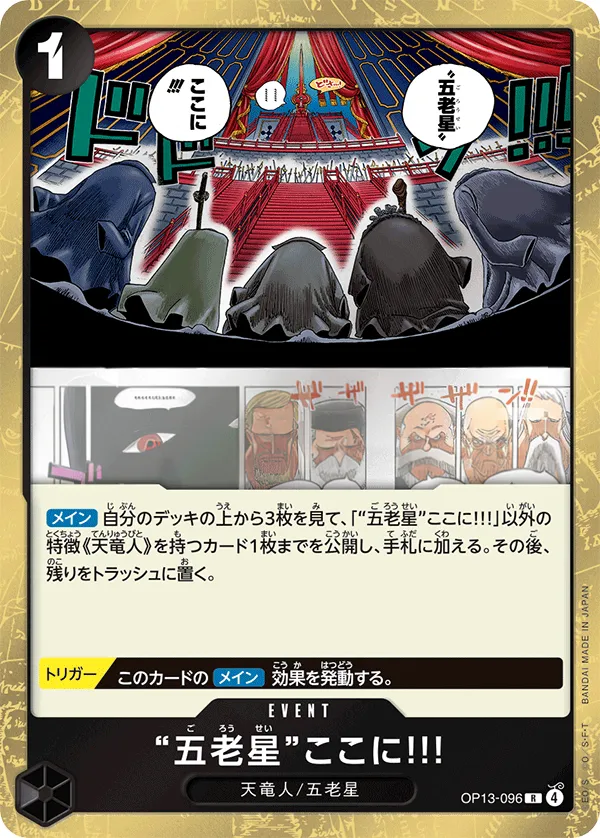 Front of The Five Elders Are at Your Service!!! OP13-096, 受け継がれる意志 Japanese