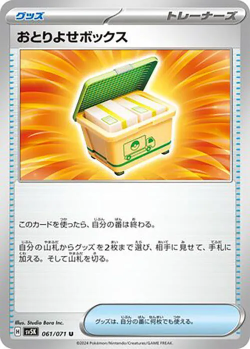 Front of Boxed Order 61, ワイルドフォース Japanese