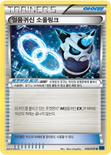 Front of 얼음귀신 소울링크 55, 푸른 충격 Korean