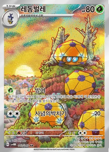 레돔벌레 67 ¥236