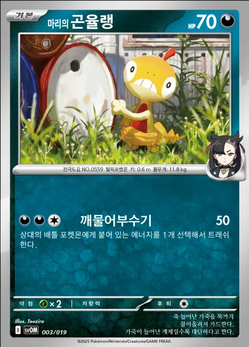 Front of 마리의 곤율랭 3, 스칼렛&바이올렛 스타터 세트 ex 「마리의 모르페코&오롱털 ex」 Korean
