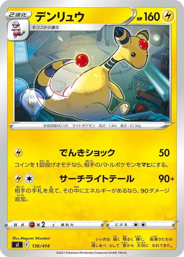 スタートデッキ100 일본판 デンリュウ 136 카드 앞면