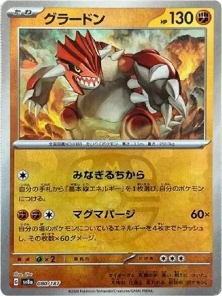 Front of Groudon (Master Ball Pattern) 80, テラスタルフェスex Japanese