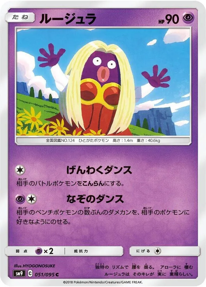 Front of Jynx 51, タッグボルト Japanese