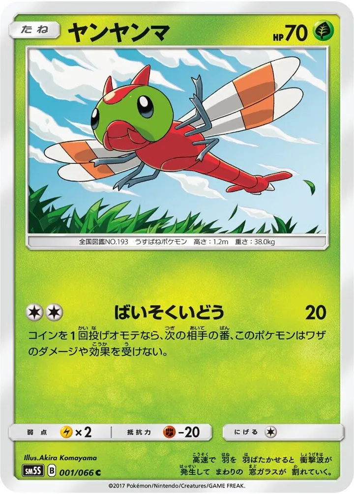 Front of Yanma 1, ウルトラサン Japanese