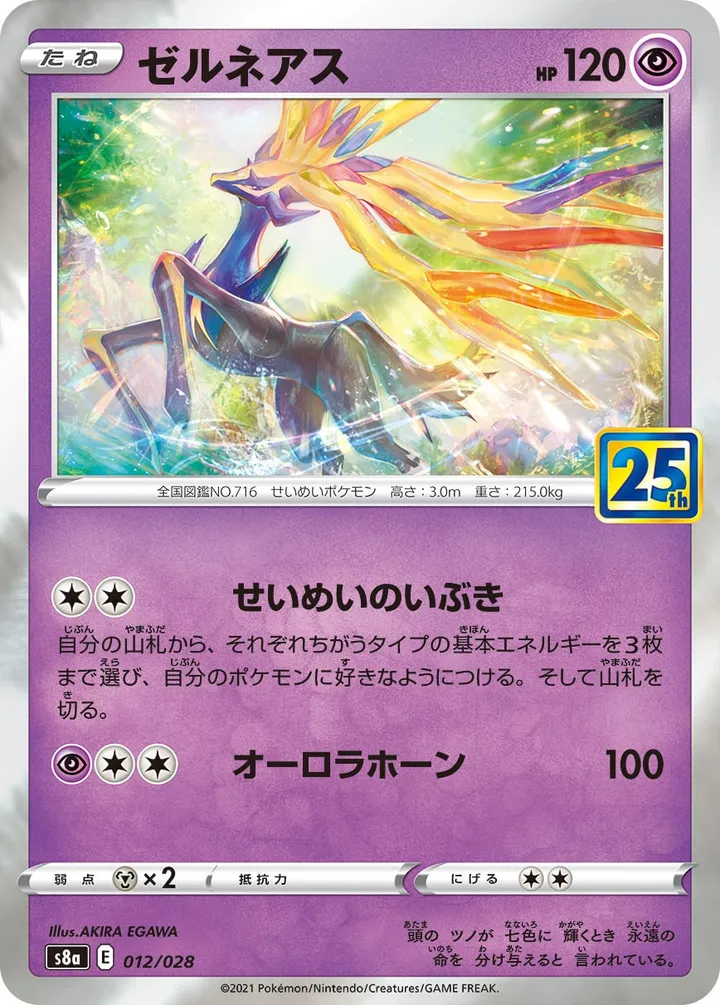 Front of Xerneas 12, 25th ANNIVERSARY COLLECTION Japanese