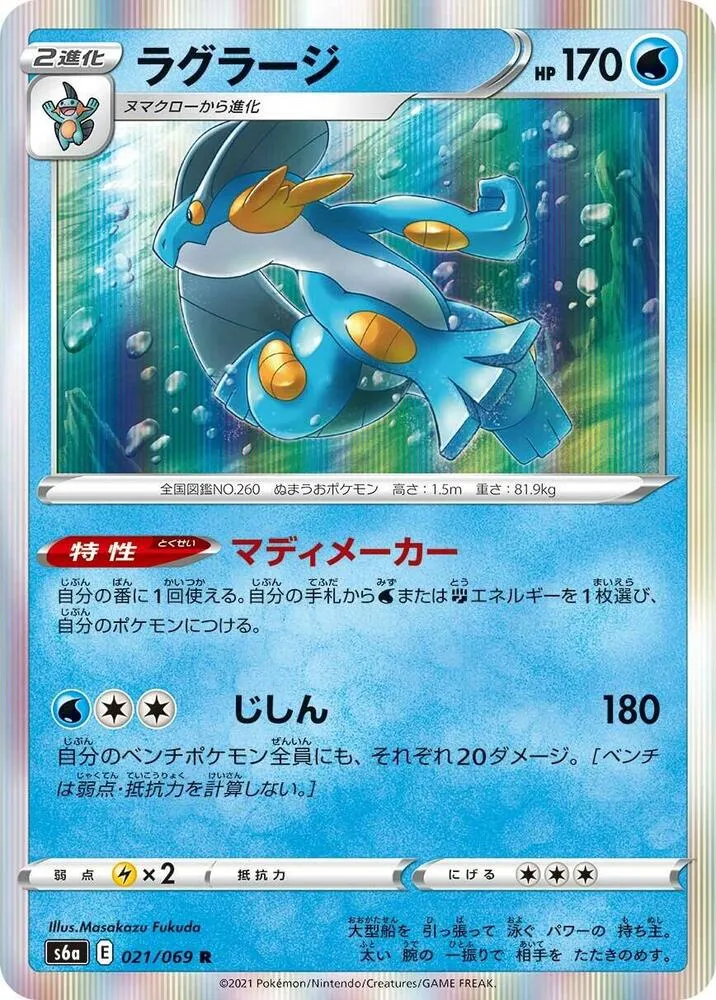 イーブイヒーローズ 일본판 ラグラージ 21 카드 앞면