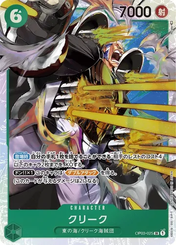クリーク OP03-025 ₩679