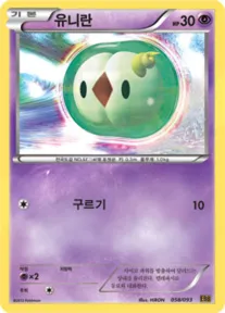 유니란 58 $4.48