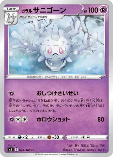 Galarian Cursola 44 $0.64