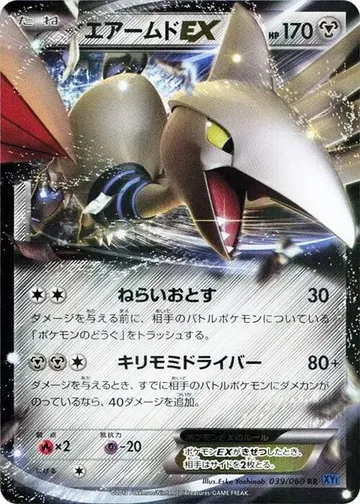 エアームドEX 39 ¥790