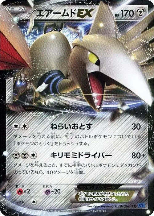 Front of Skarmory ex 39, コレクションX Japanese