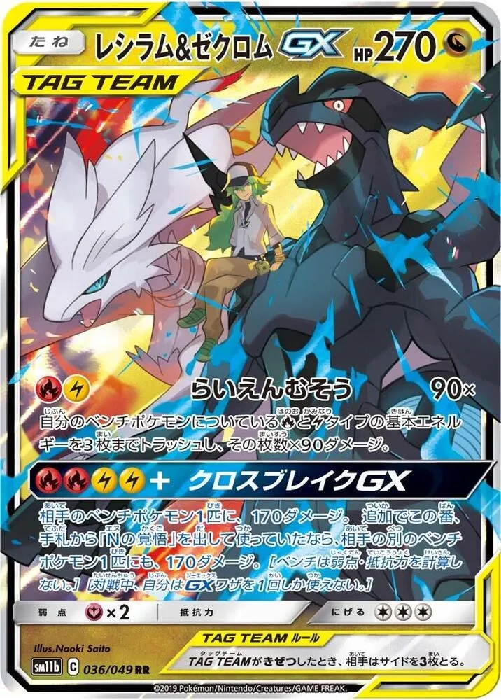 Front of Reshiram & Zekrom GX 36, ドリームリーグ Japanese