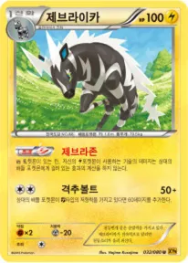 Front of 제브라이카 32, 천공의 분노 Korean