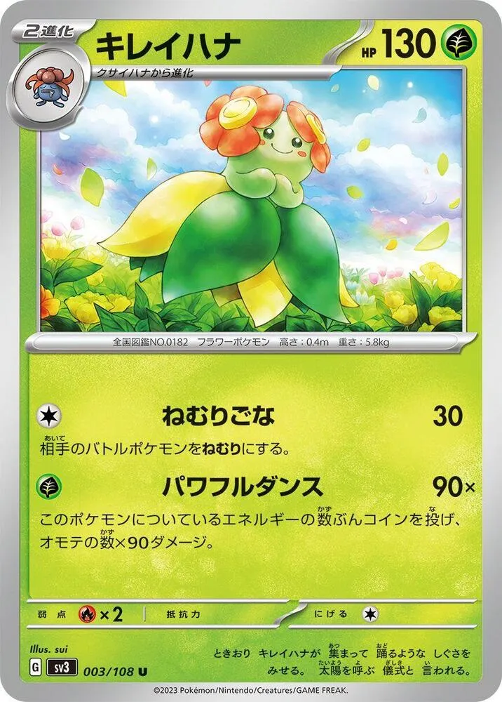 Front of Bellossom 3, 黒炎の支配者 Japanese