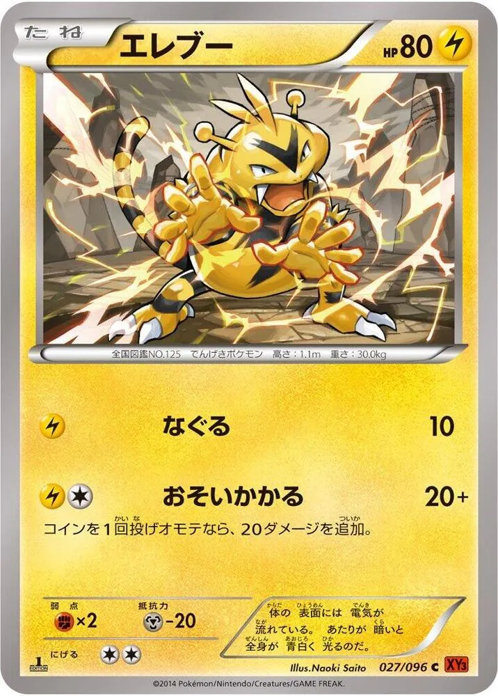 Front of Electabuzz 27, ライジングフィスト Japanese