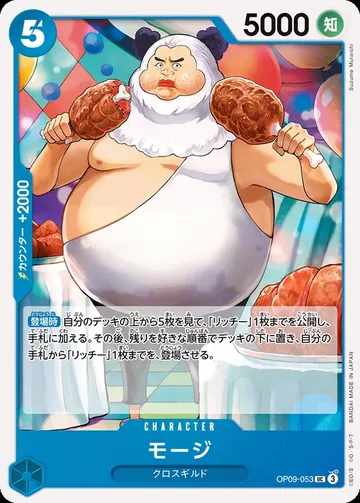 モージ OP09-053 · Reprint $0.19