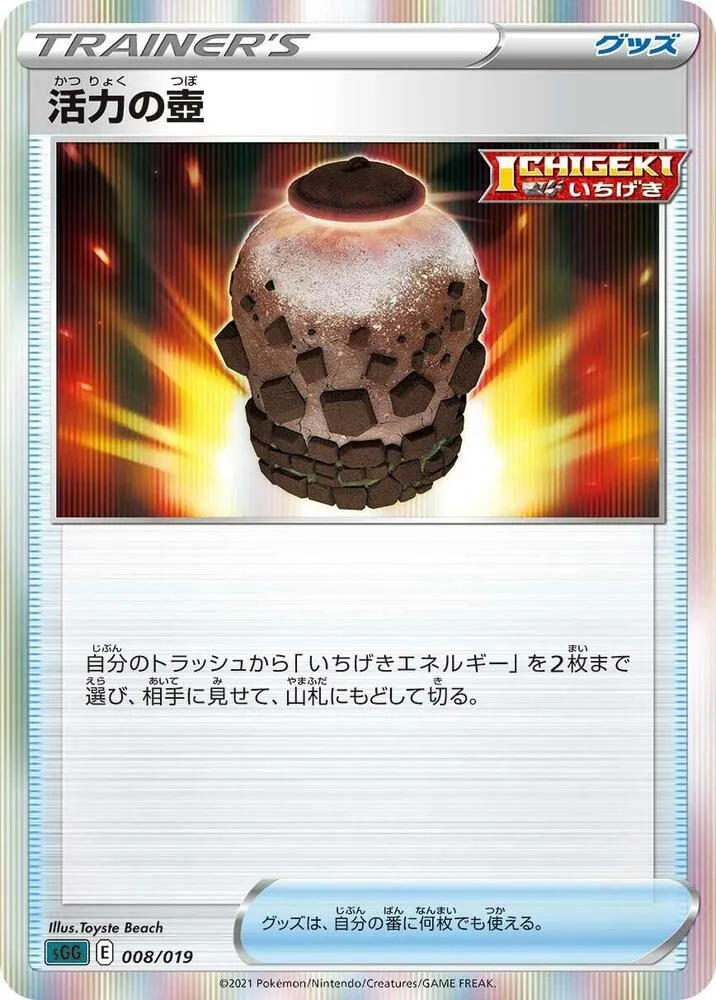 Front of Urn of Vitality 8, ハイクラスデッキ「ゲンガーVMAX」 Japanese