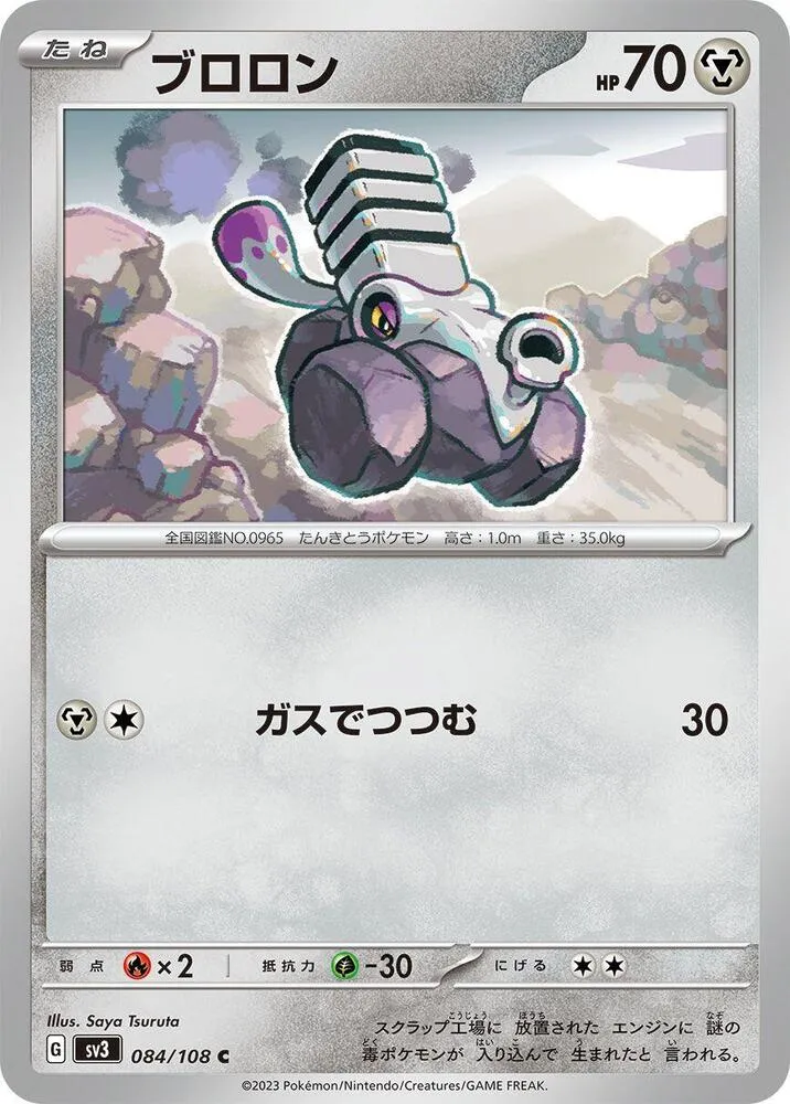 Front of Varoom 84, 黒炎の支配者 Japanese