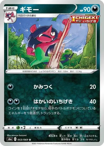 ギモー 53 ¥21