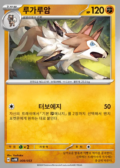 Front of 루가루암 9, 스칼렛&바이올렛 스타터 덱&강화 세트 「고대의 코라이돈 ex」 Korean