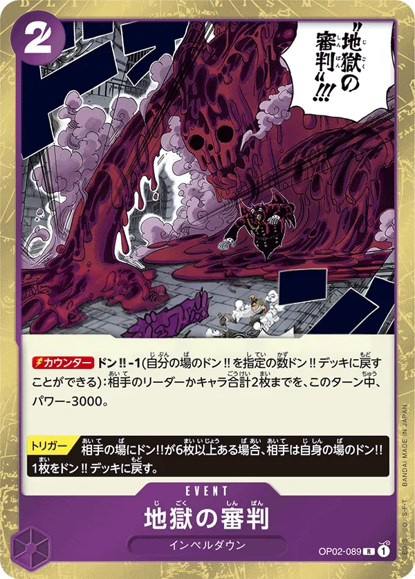 Front of Judgment of Hell OP02-089 · Reprint, 頂上決戦 Japanese