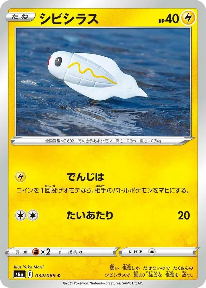 Front of Tynamo 32, イーブイヒーローズ Japanese