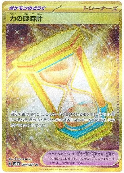 Front of Powerglass 94, ナイトワンダラー Japanese