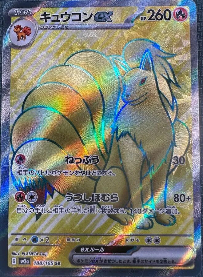 Front of Ninetales ex 188, ポケモンカード151 Japanese