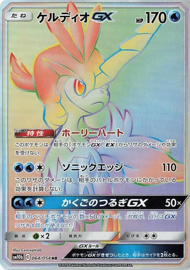 Front of Keldeo GX 64, スカイレジェンド Japanese