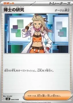 Front of Professor's Research - Professor Sada 44, スペシャルデッキセットex「フシギバナ・リザードン・カメックス」 Japanese