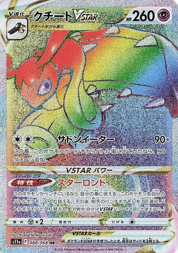 Mawile VSTAR 88 $9.35