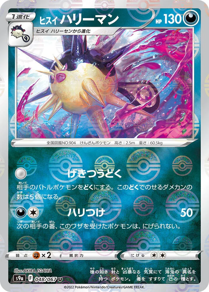 Front of Hisuian Overqwil (Poke Ball Pattern) 48, バトルリージョン Japanese