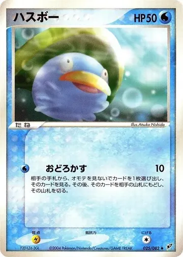ハスボー 25 ¥474