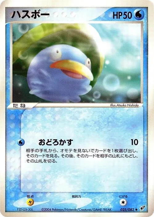 Front of Lotad 25, 蒼空の激突 Japanese