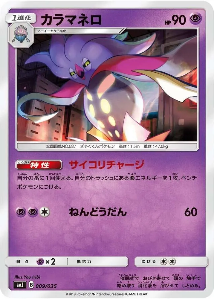 Front of Malamar 9, プレミアムトレーナーボックス「TAG TEAM GX」 Japanese