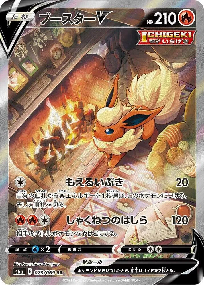 Front of Flareon V 73, イーブイヒーローズ Japanese