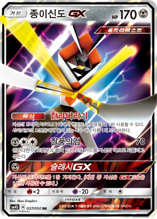 Front of 종이신도 GX 37, 각성의 용사 Korean